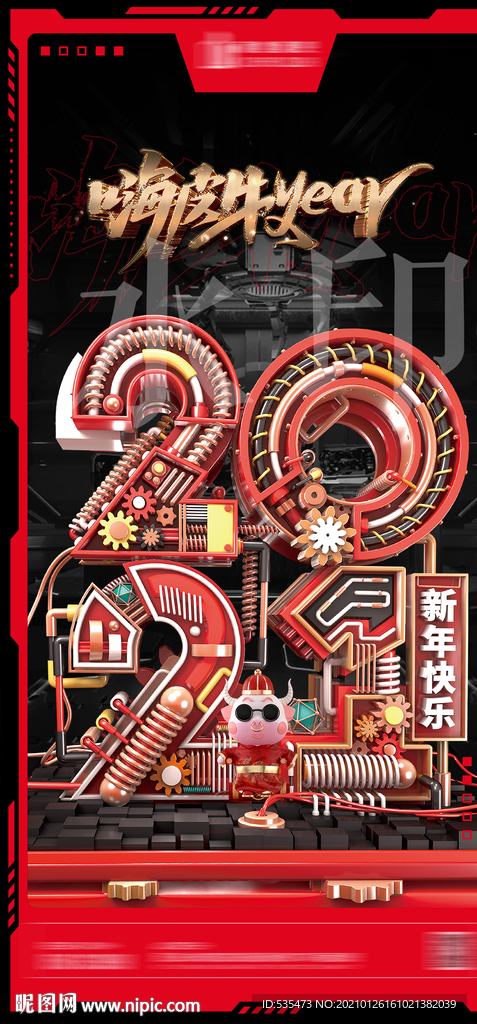 酒吧2021年牛年新年春节海报