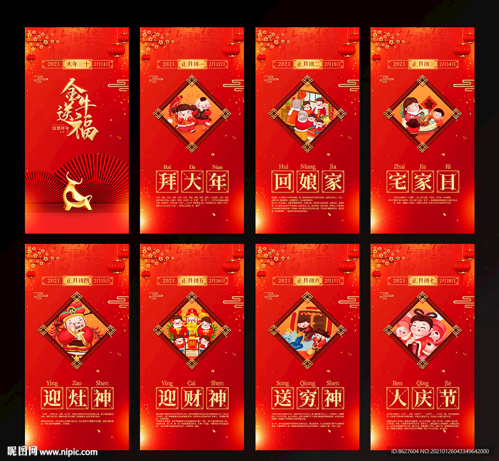 春节 除夕 初一 初七 微信