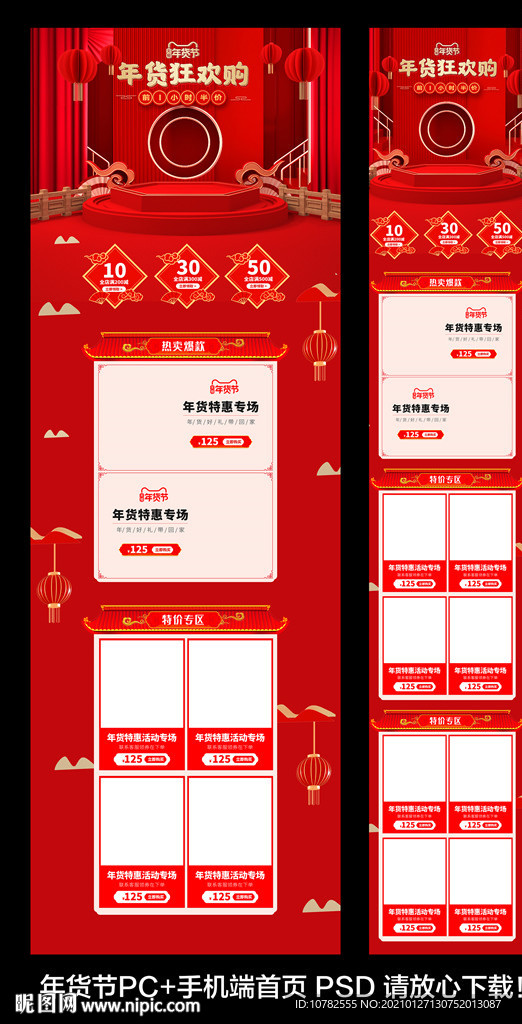 春节喜庆大促首页