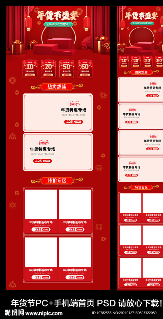 年货节店铺首页