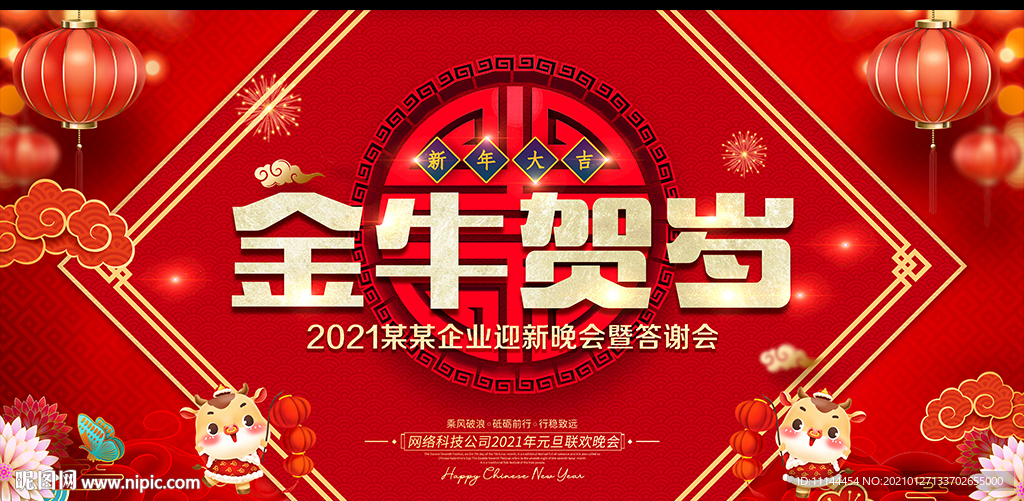 金牛贺岁春节海报