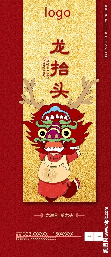 二月二  龙抬头