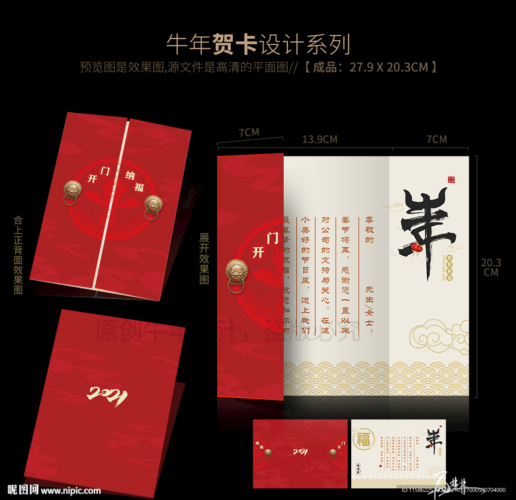 新年贺卡 牛年创意贺卡