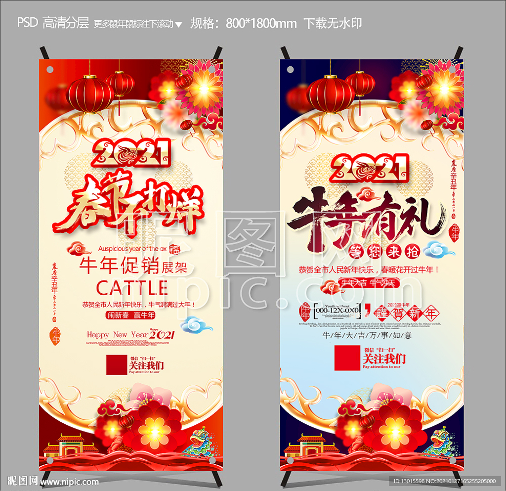 2021新年促销展架