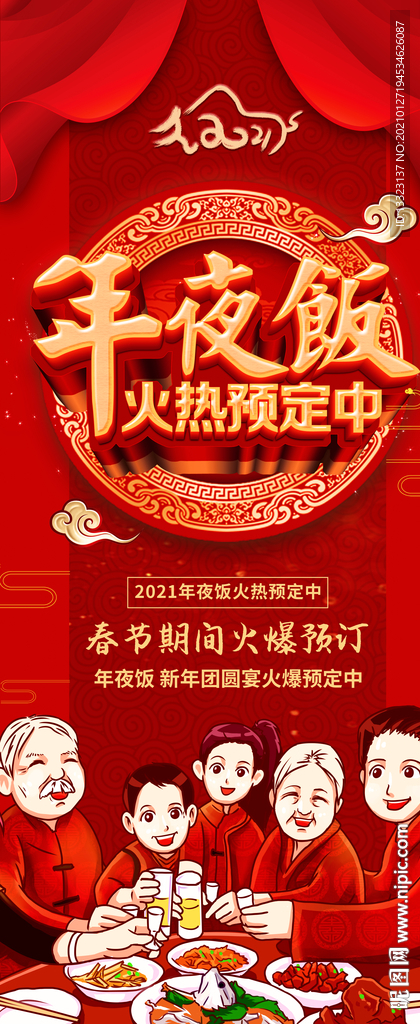 新年一家人插画风年夜饭展架