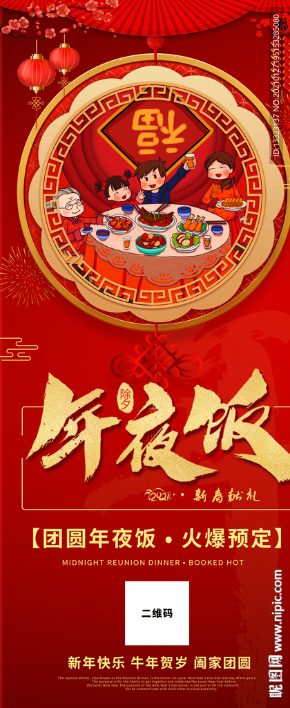 新年展架红色喜庆一家人插画风年