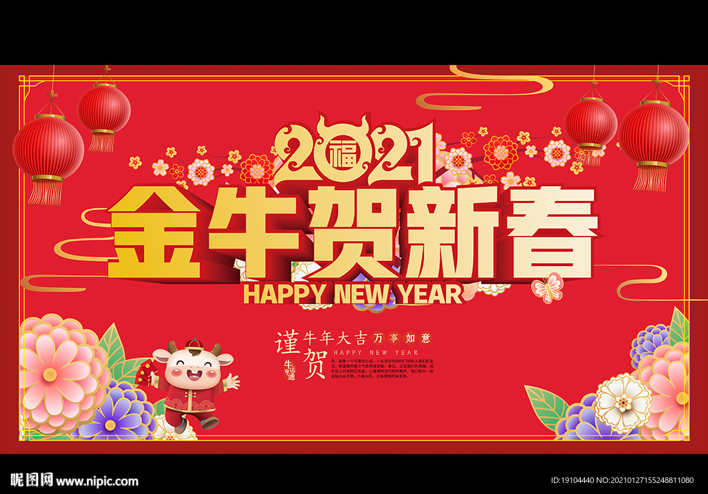2021金牛贺新春