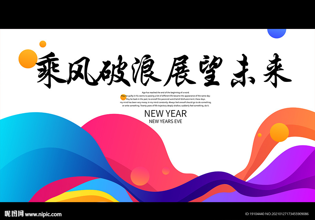 乘风破浪 展望未来