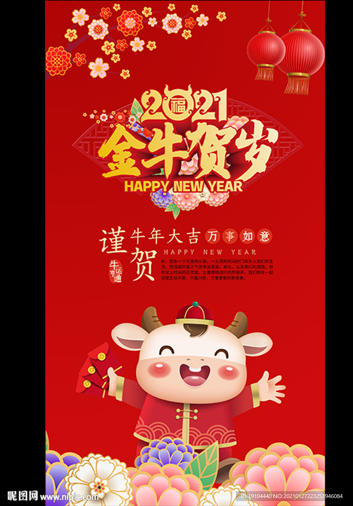 2021金牛贺岁