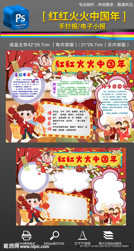 欢乐中国年春节牛年小报手抄报