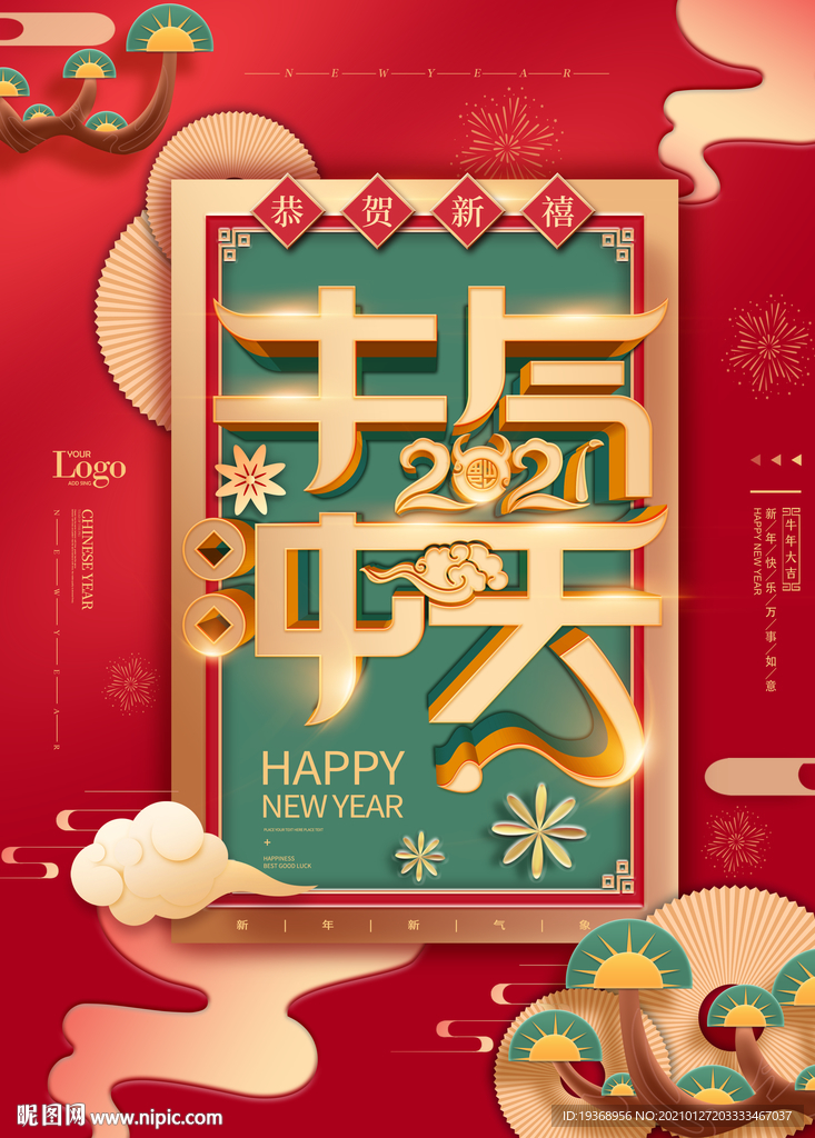 新年海报