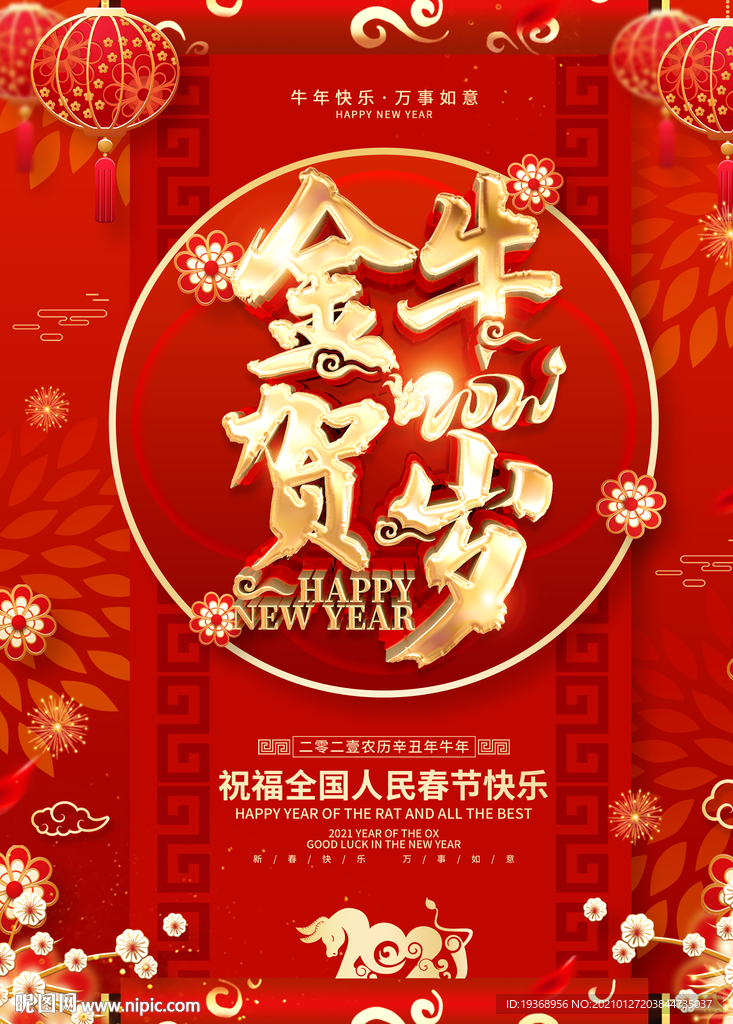 新年海报