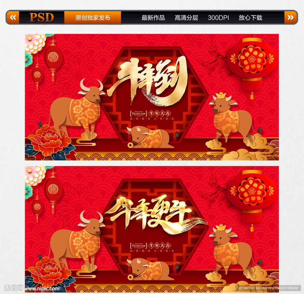 牛年春节海报背景