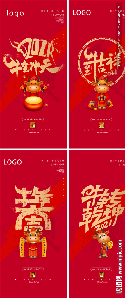 2021牛年贺岁海报