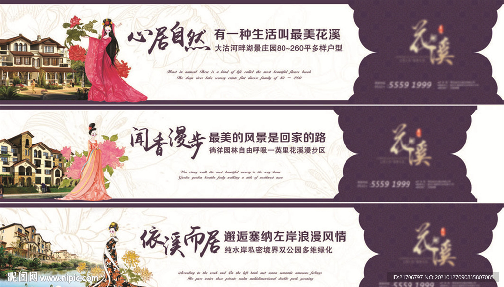 房地产户外展板围挡系列稿