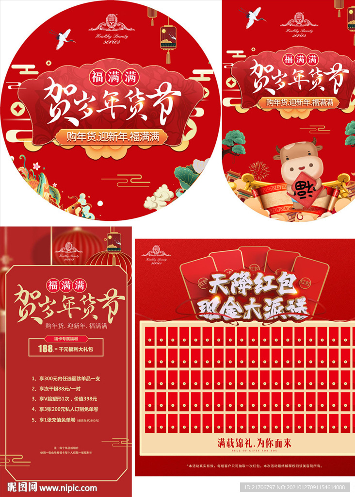 地产 吊旗 地贴 展架 红包墙