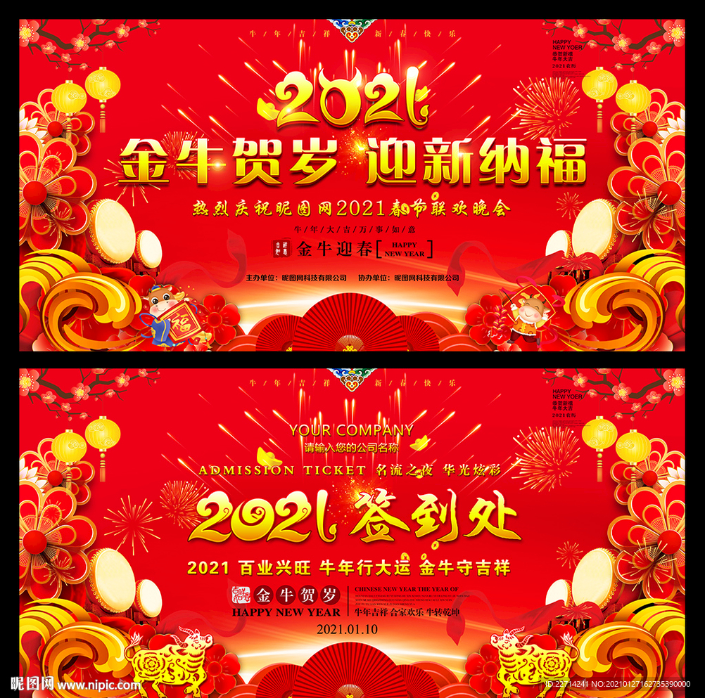 2021牛年新年海报图片素材