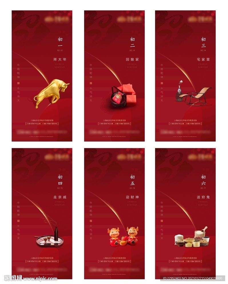 地产牛年系列微信