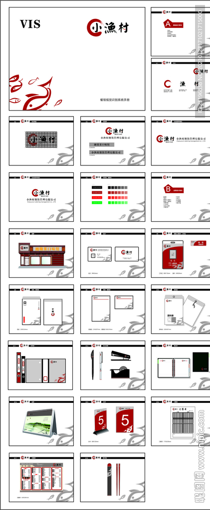 餐饮视觉识别系统手册