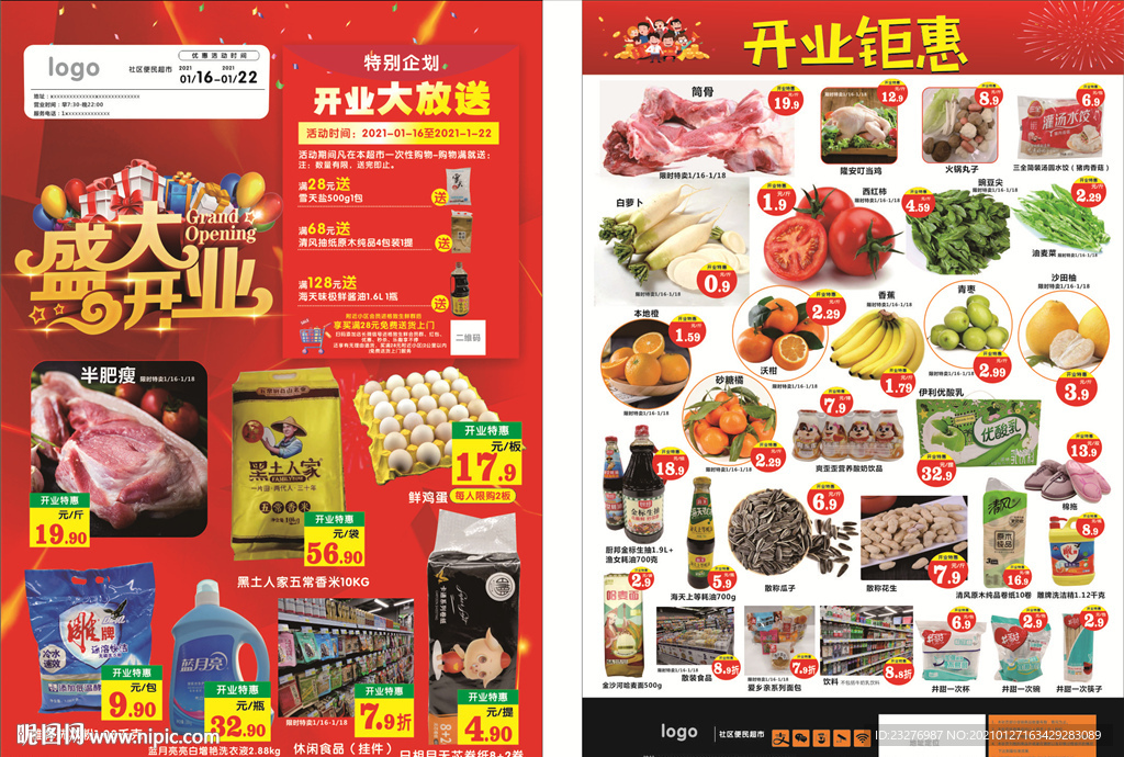 超市开业宣传单