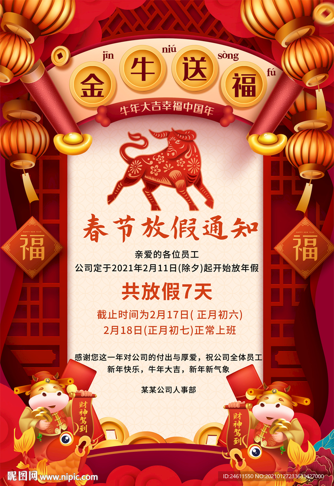 2021喜庆春节放假通知海报