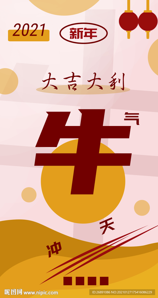 春节海报牛年大吉大利快乐新年