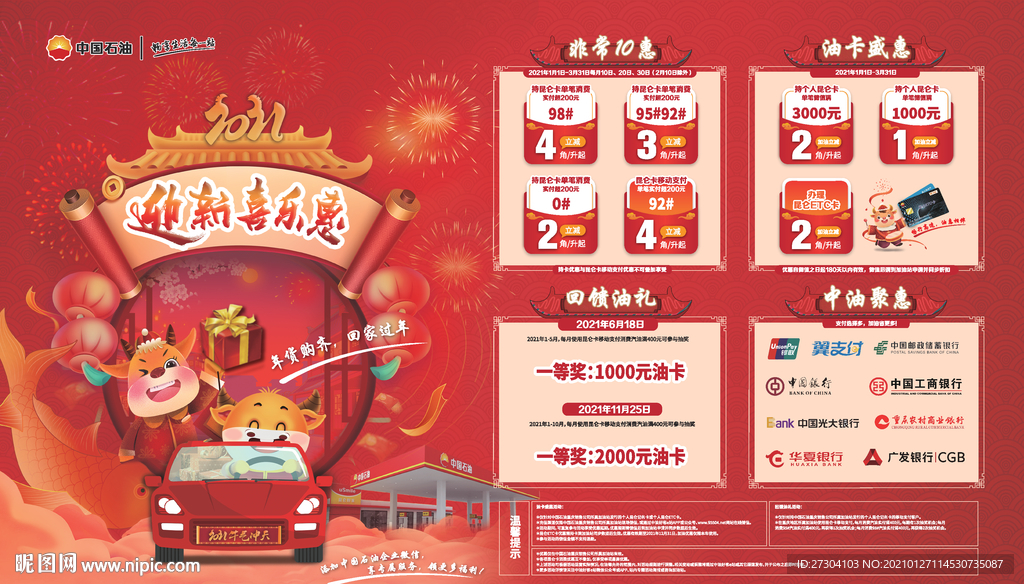 加油站 牛标海报 2021牛年