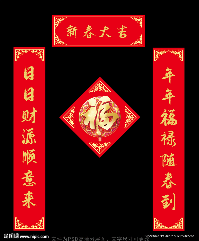 2021年新年对联门联