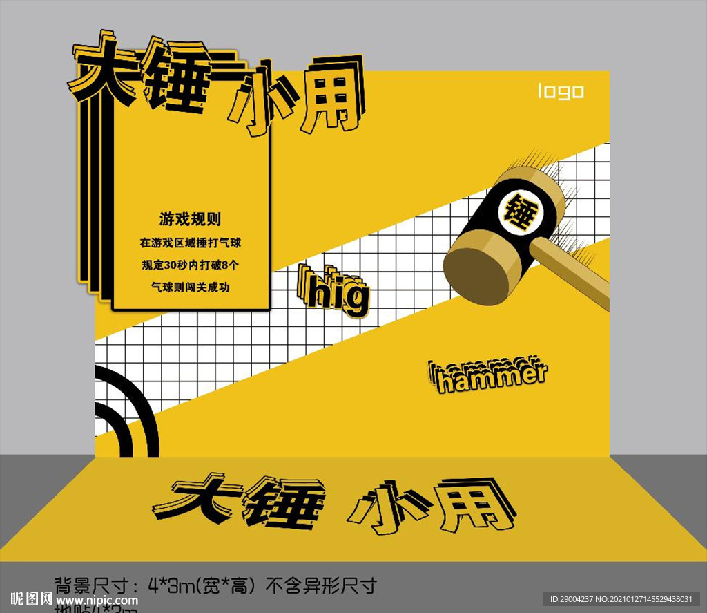 大锤小用游戏美陈摊位