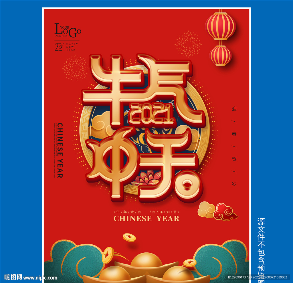 2021年牛气冲天海报