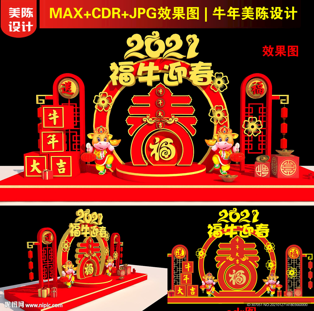 2021新年美陈设计