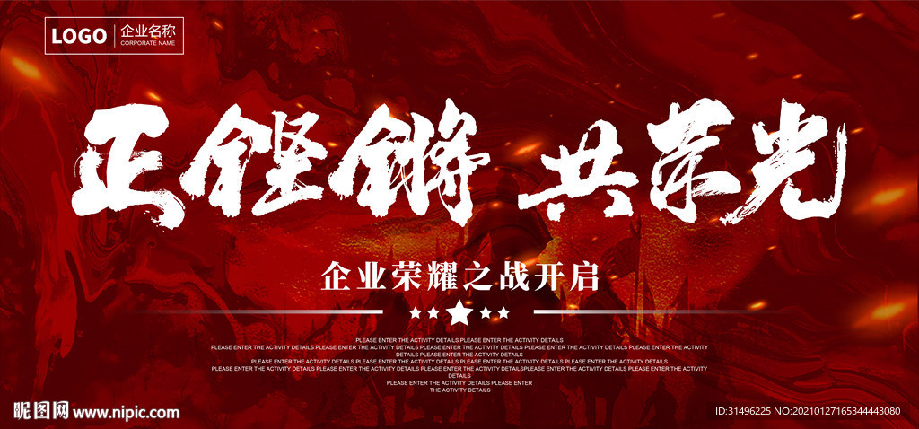 红色大气誓师大会背景板