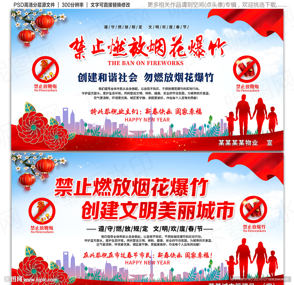 禁止燃放烟花爆竹宣传展板