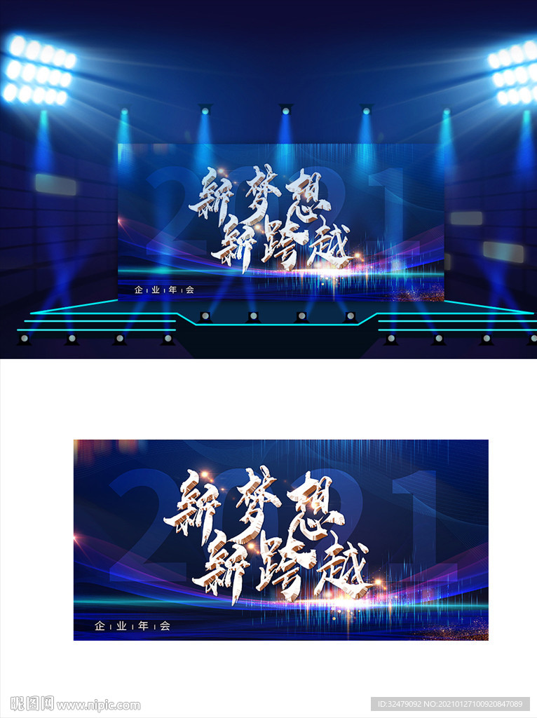 年会背景展板