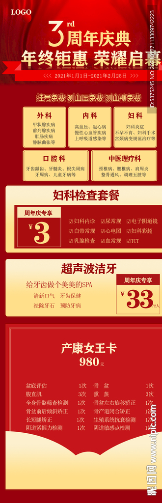 周年庆专题手机电商图