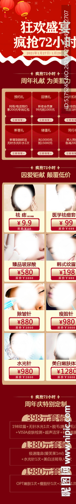 活动手机专题海报 电商图