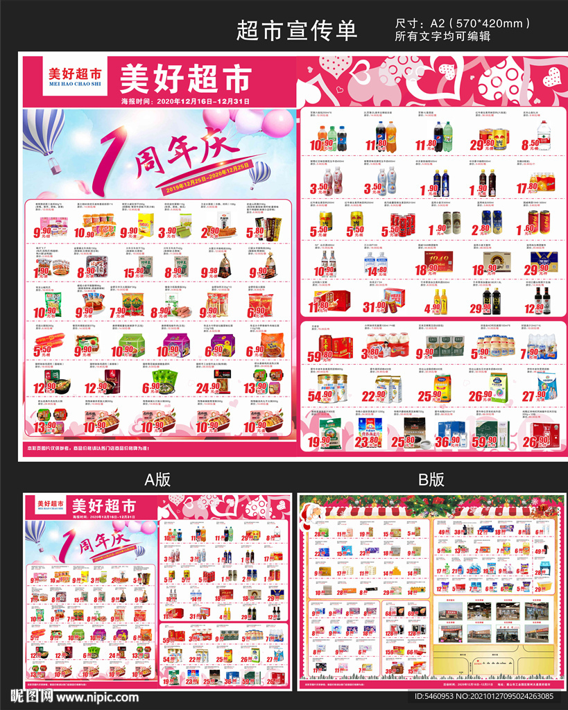 超市周年庆宣传单