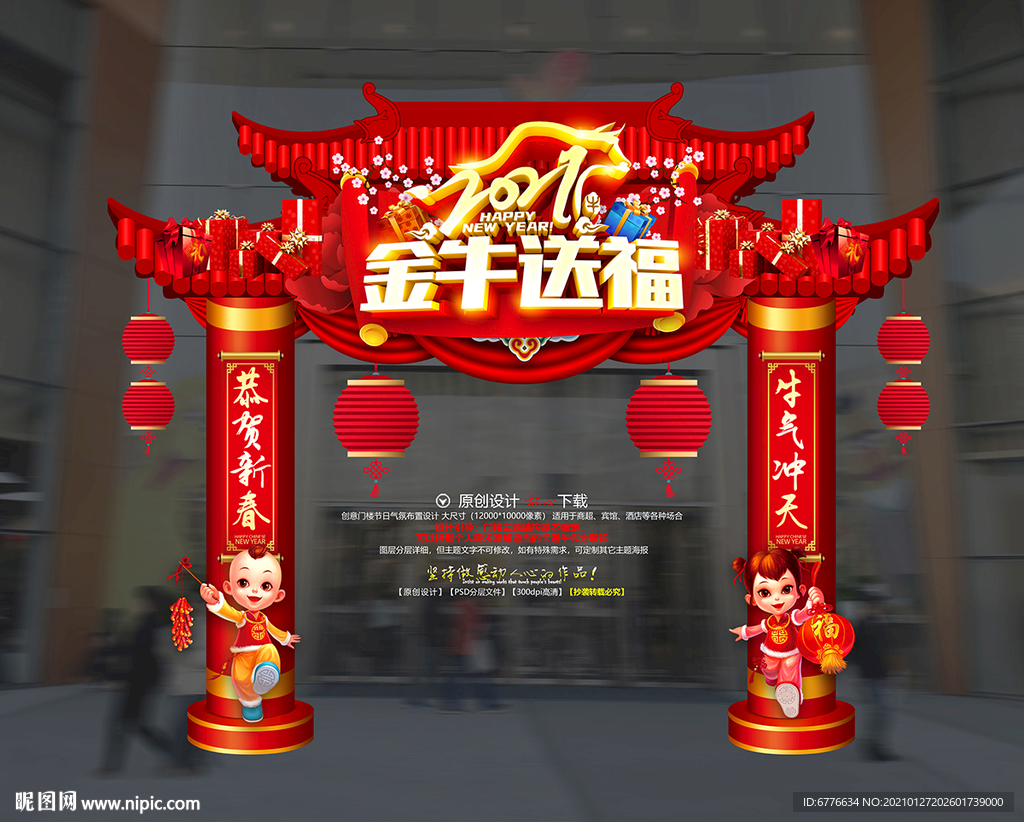 2021牛年春节气氛布置