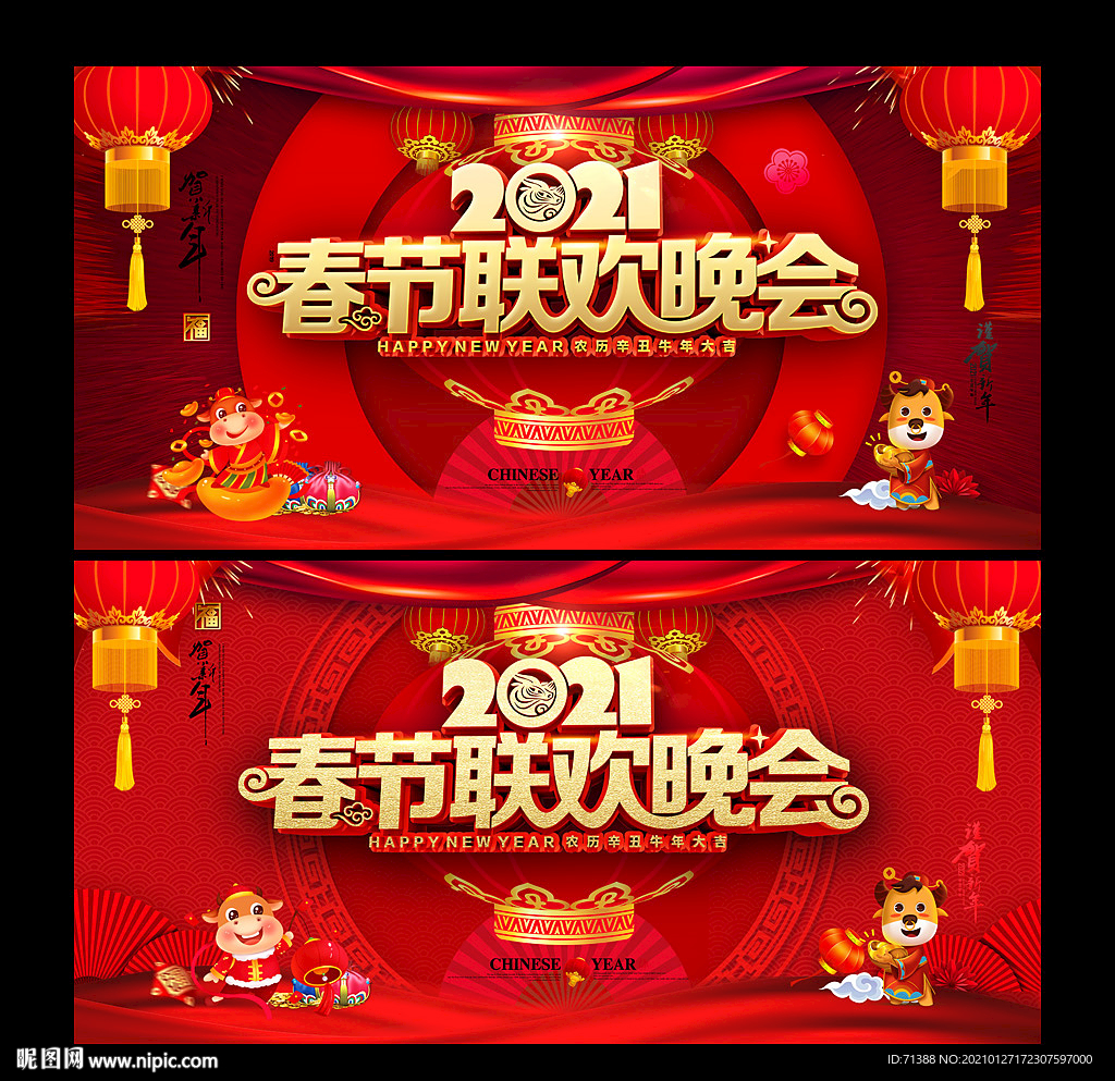 2021春节联欢晚会