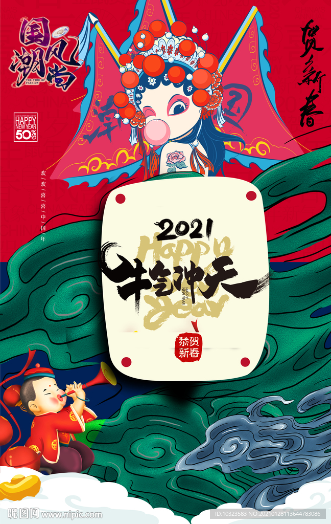 过年春节新年海报