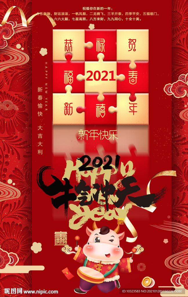 新年过年春节海报