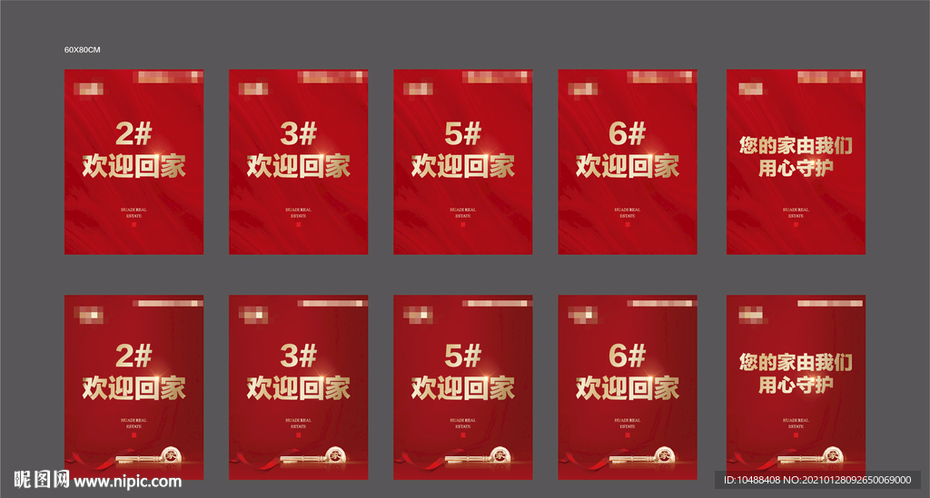 地产交房欢迎回家水牌