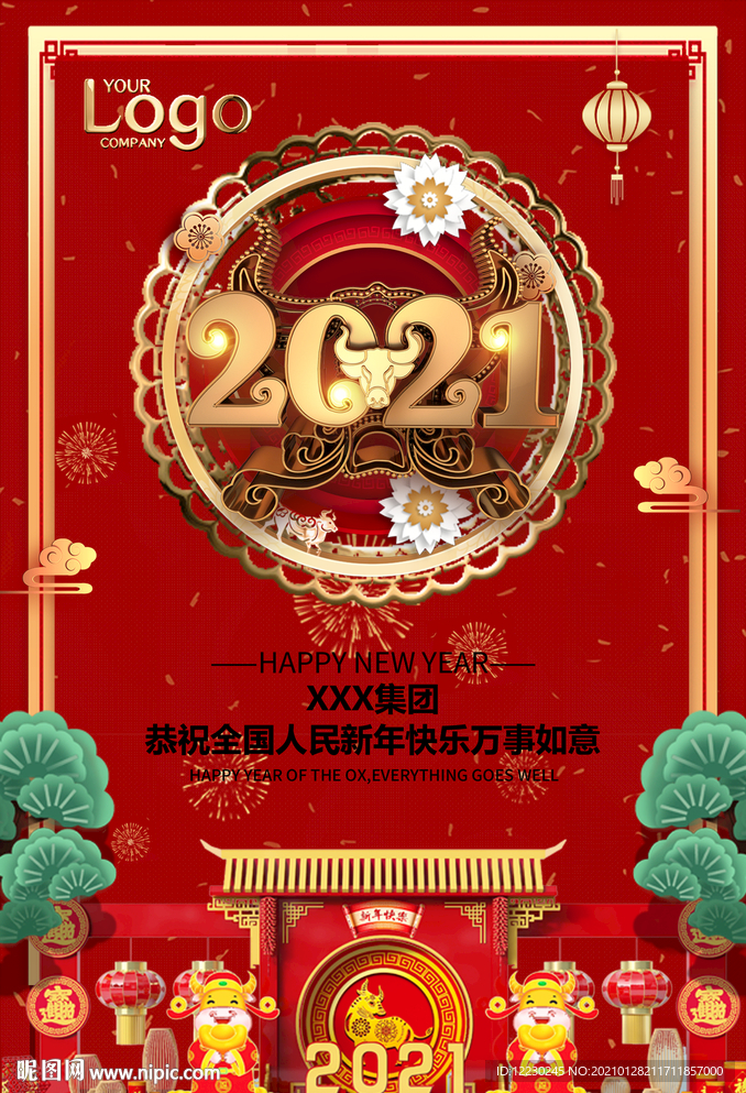 新年祝福牛年春节拜年