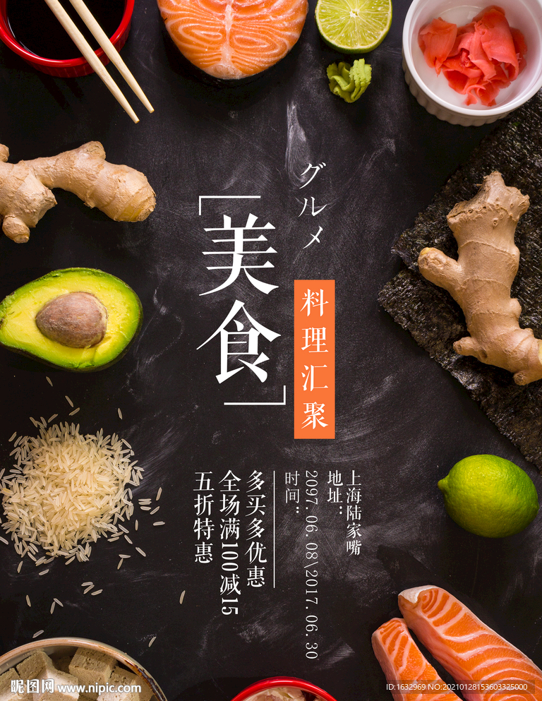 日本美食料理海报