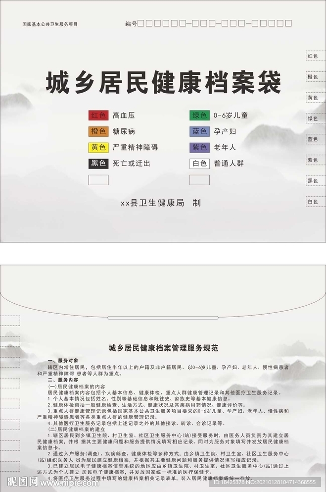 城乡居民健康档案袋