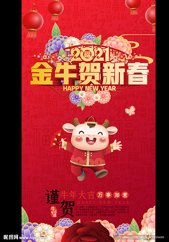 2021金牛贺新春