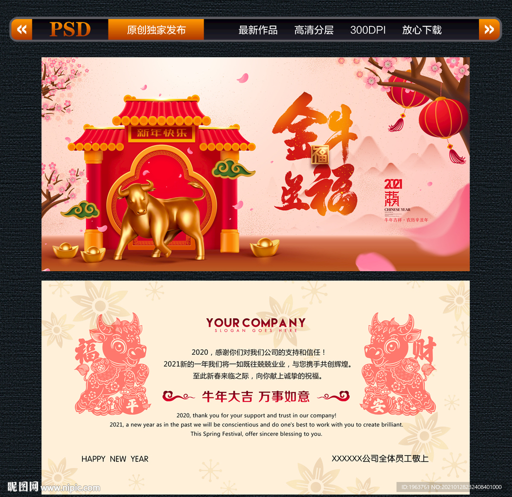2021牛年新春贺卡