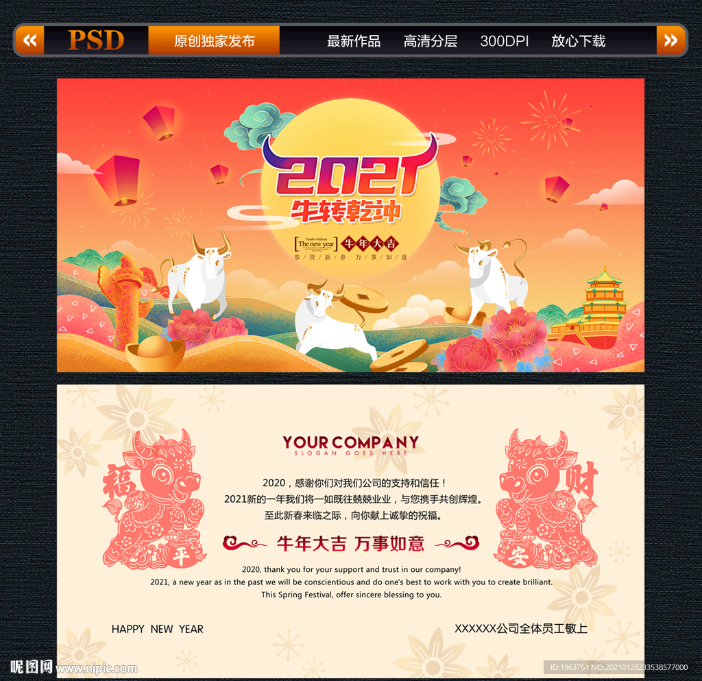 2021牛年新年贺卡