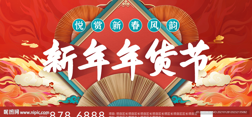 新年年货主画面