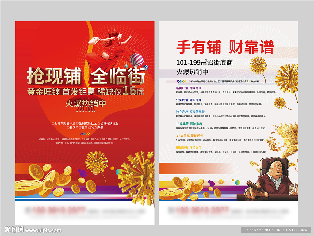 房地产商业DM宣传单页